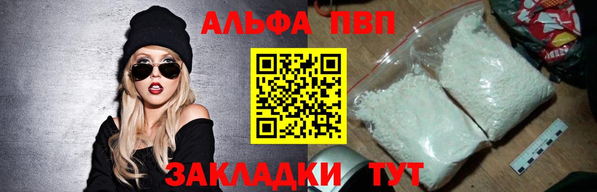 Лыткарино  Alpha PVP Crystall  Вход с VPN  A-PVP VHQ 