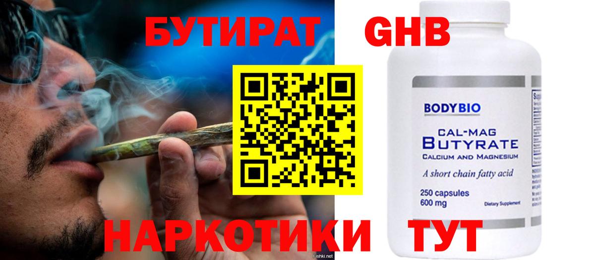 Бутират BDO 33%  Бутират  Лыткарино  Вход с VPN 