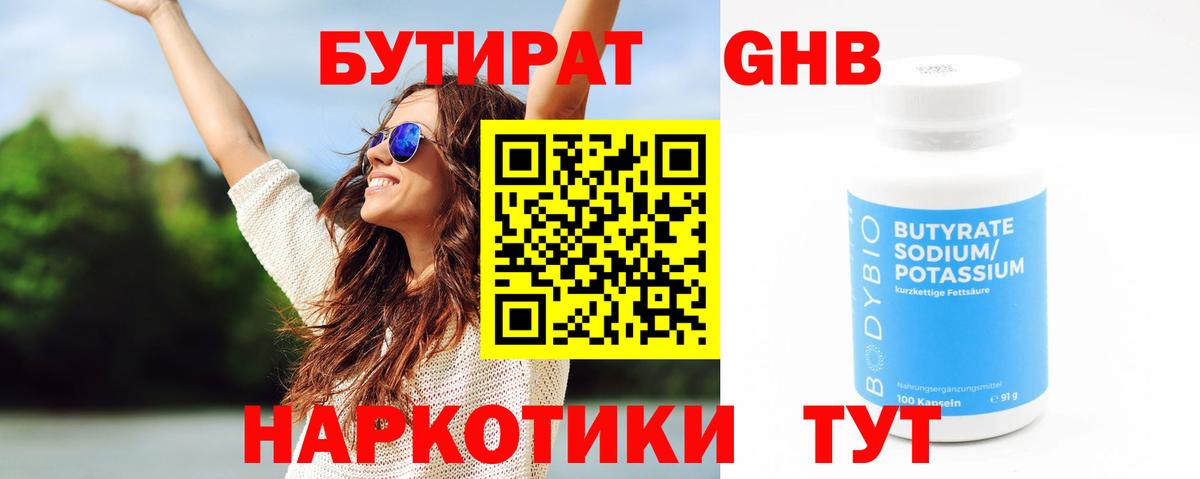 Бутират оксибутират Лыткарино