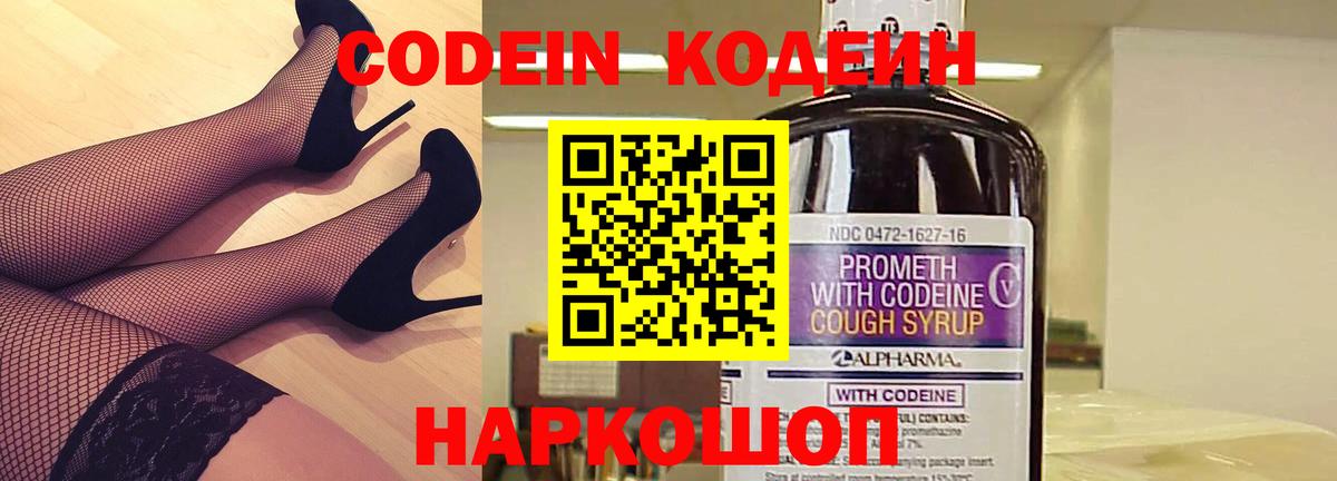 Codein Purple Drank  Кодеиновый сироп Lean напиток Lean (лин)  Вход с VPN  Лыткарино 