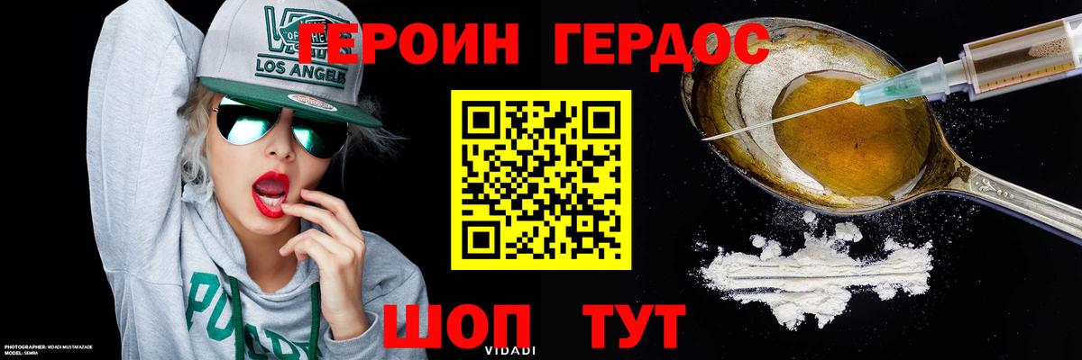 ГЕРОИН VHQ Лыткарино