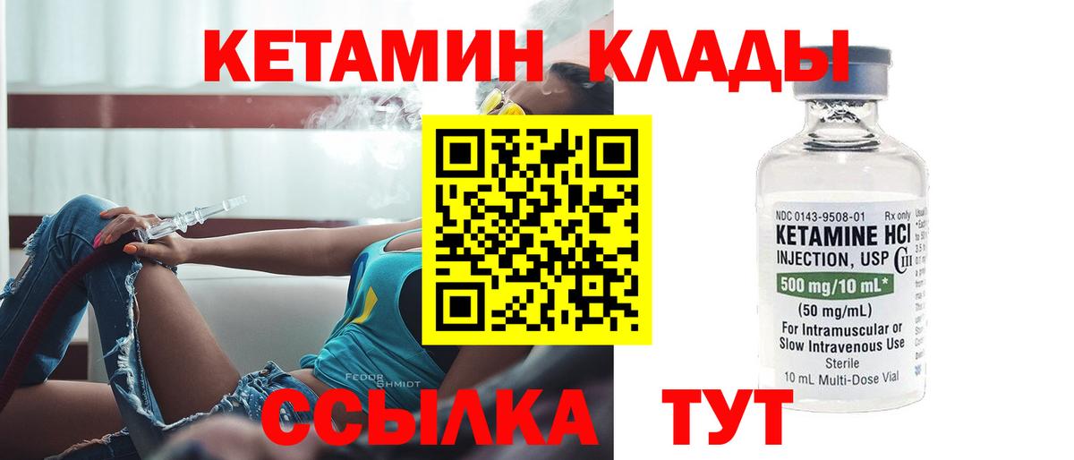 КЕТАМИН VHQ Лыткарино
