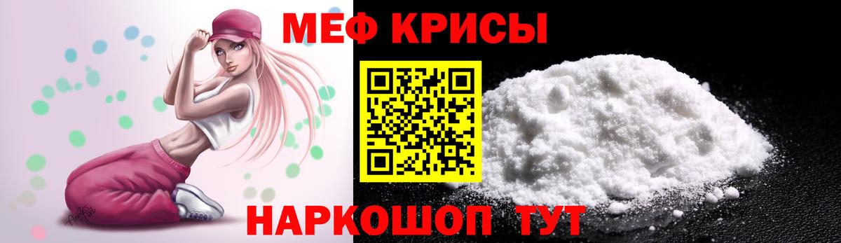 МЕФ кристаллы Лыткарино
