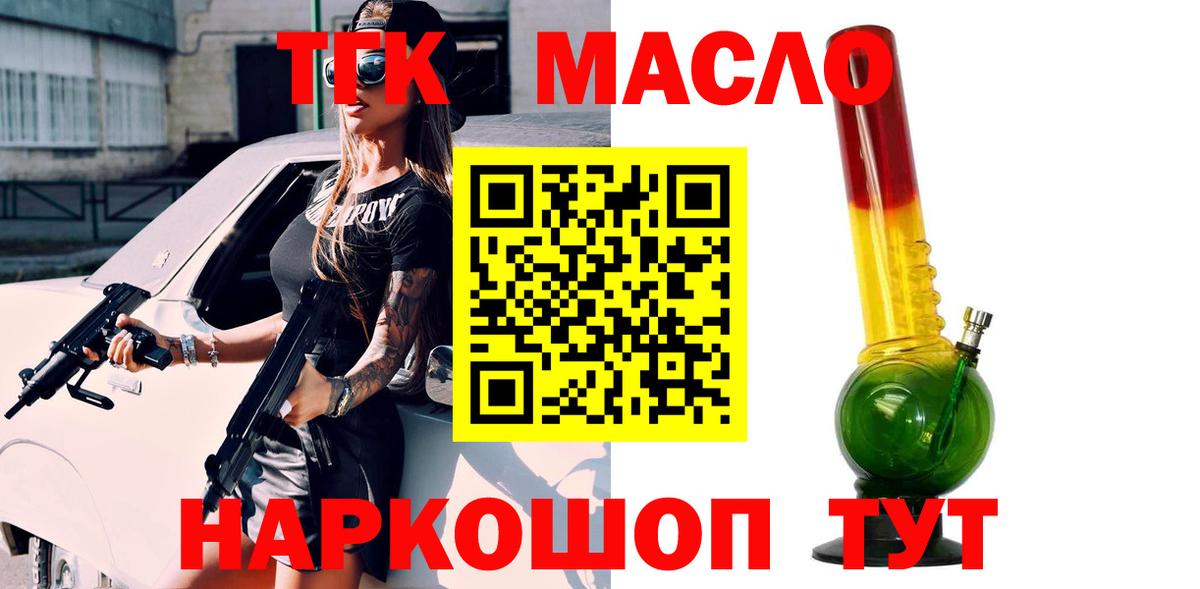 ТГК гашишное масло  Вход с VPN  Лыткарино  ТГК THC oil 