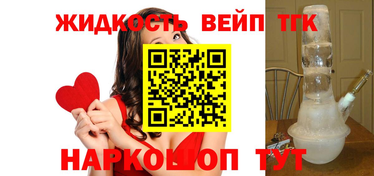 Дистиллят ТГК жижа Лыткарино